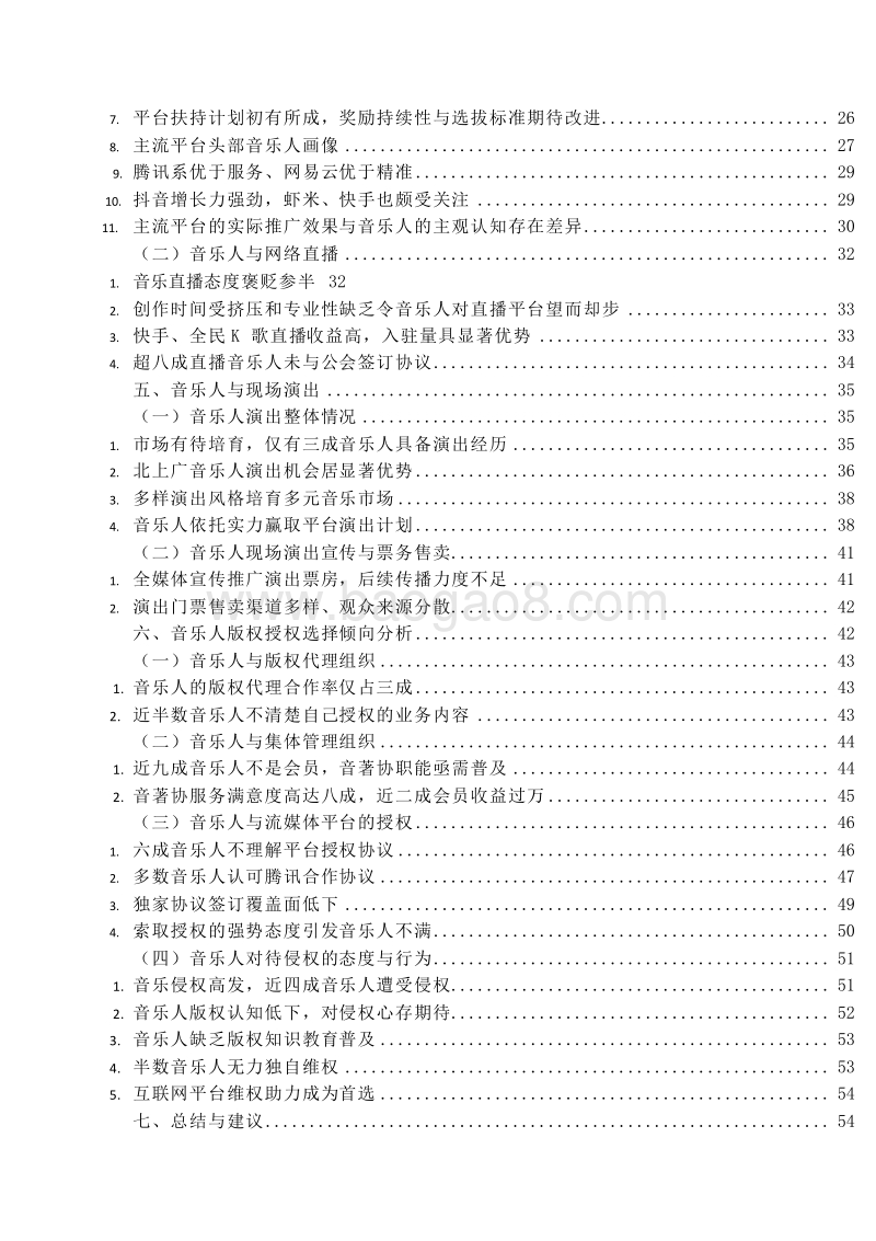2019-2020中国音乐人研究报告.docx_第3页