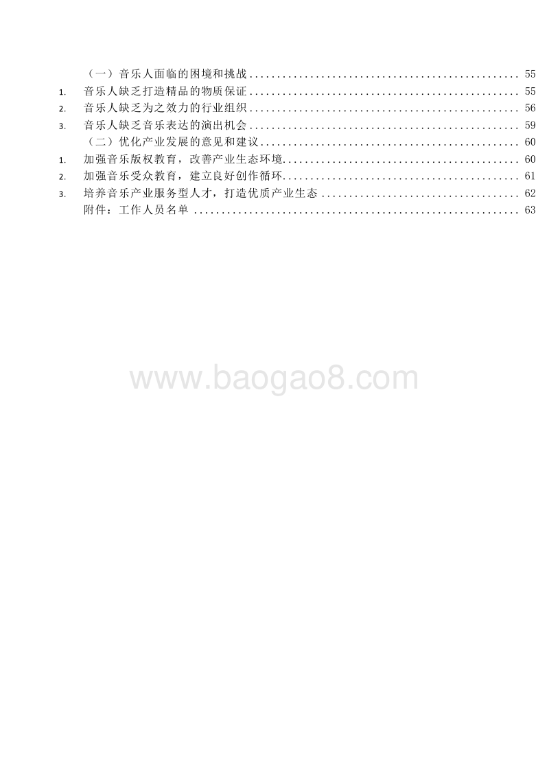 2019-2020中国音乐人研究报告.docx_第4页