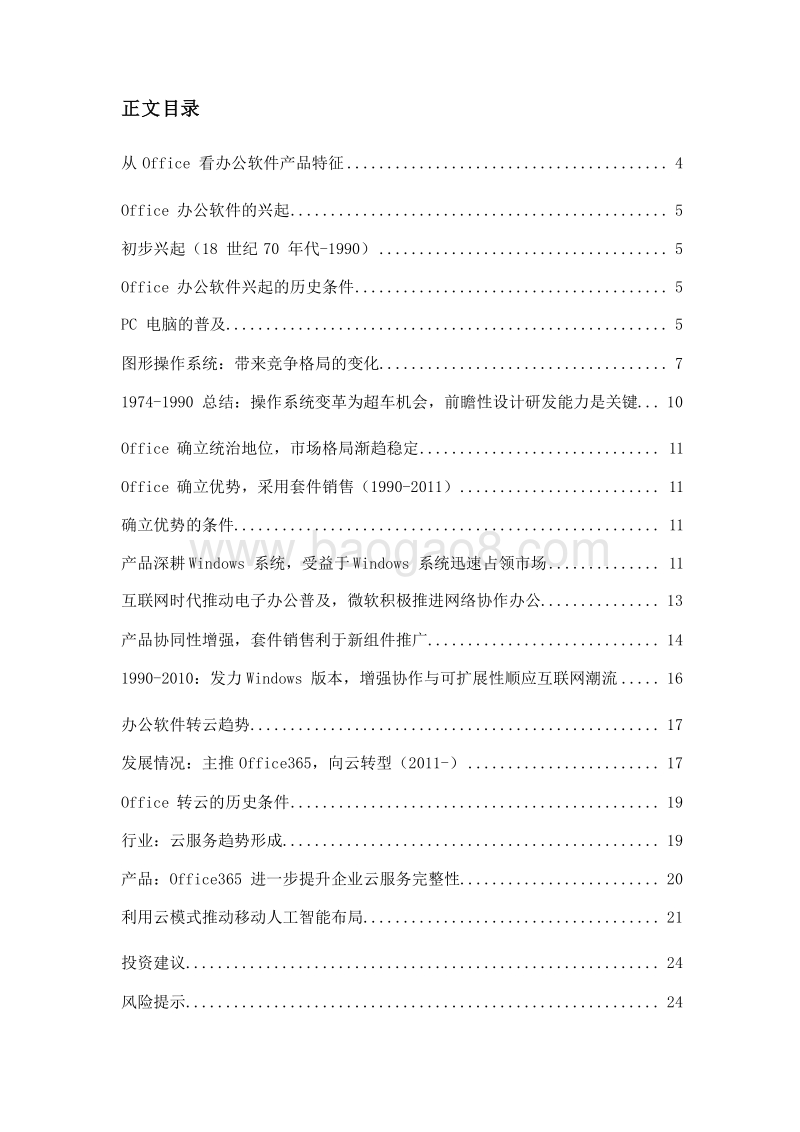 2019-2020办公软件发展研究报告.docx_第2页