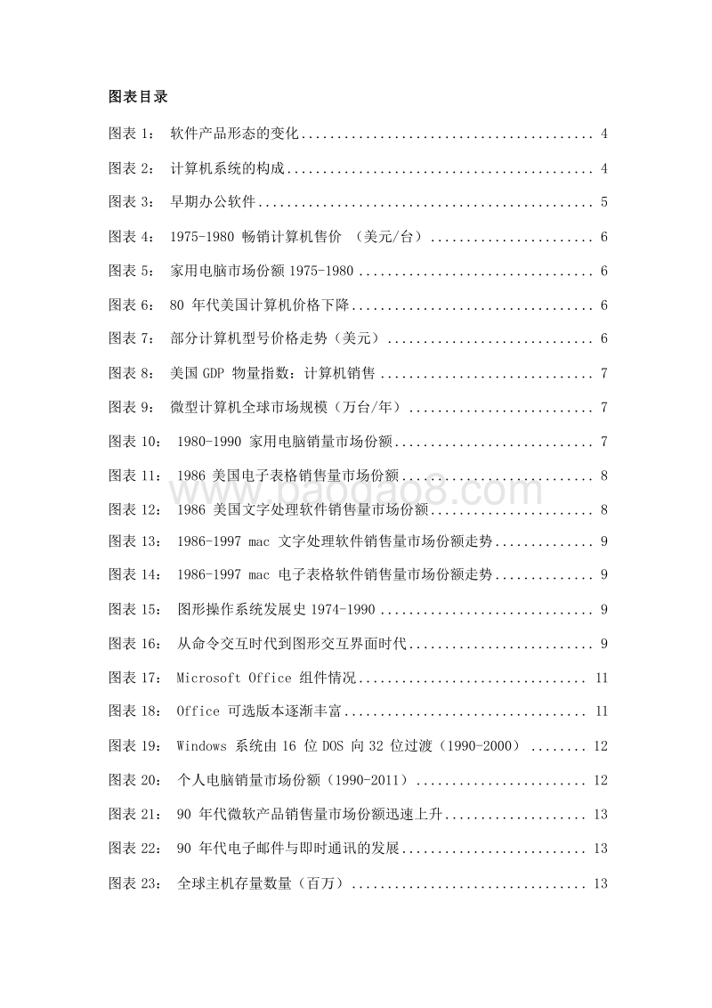2019-2020办公软件发展研究报告.docx_第3页
