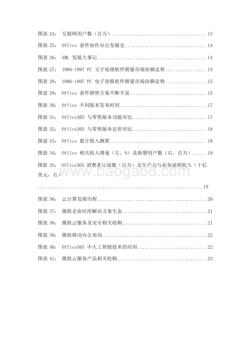 2019-2020办公软件发展研究报告.docx_第4页