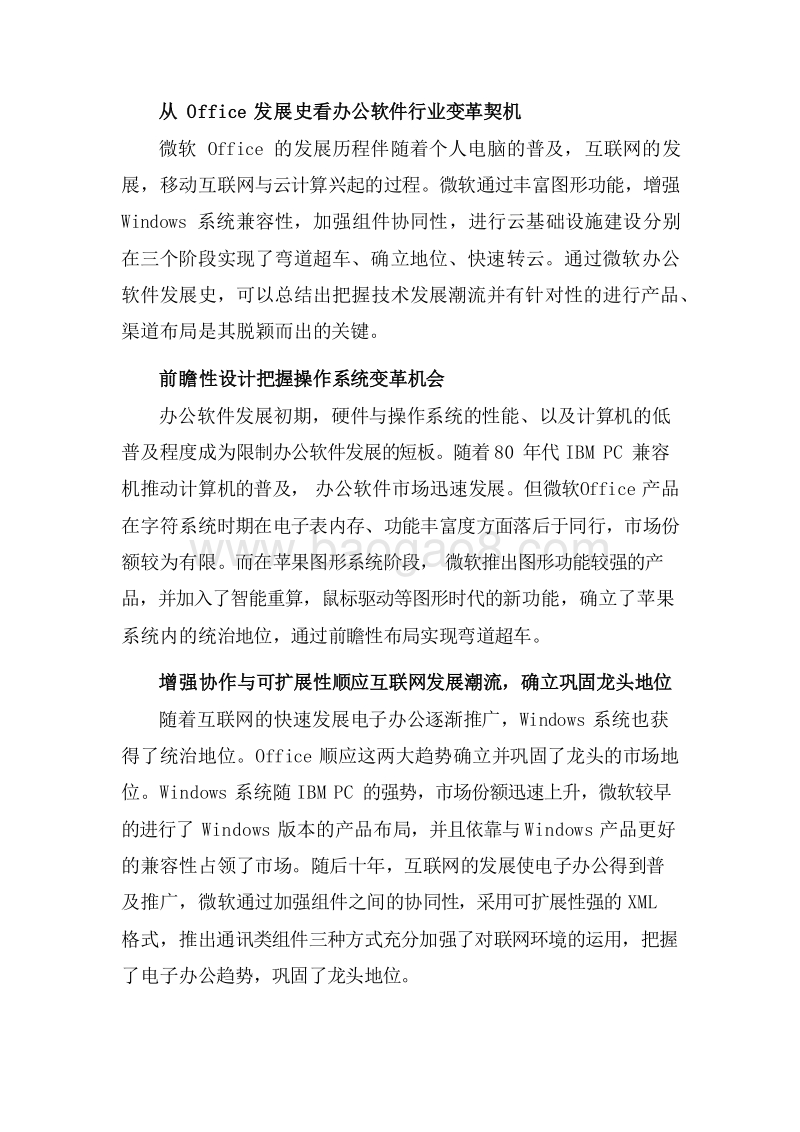 2019-2020办公软件发展研究报告.docx_第5页