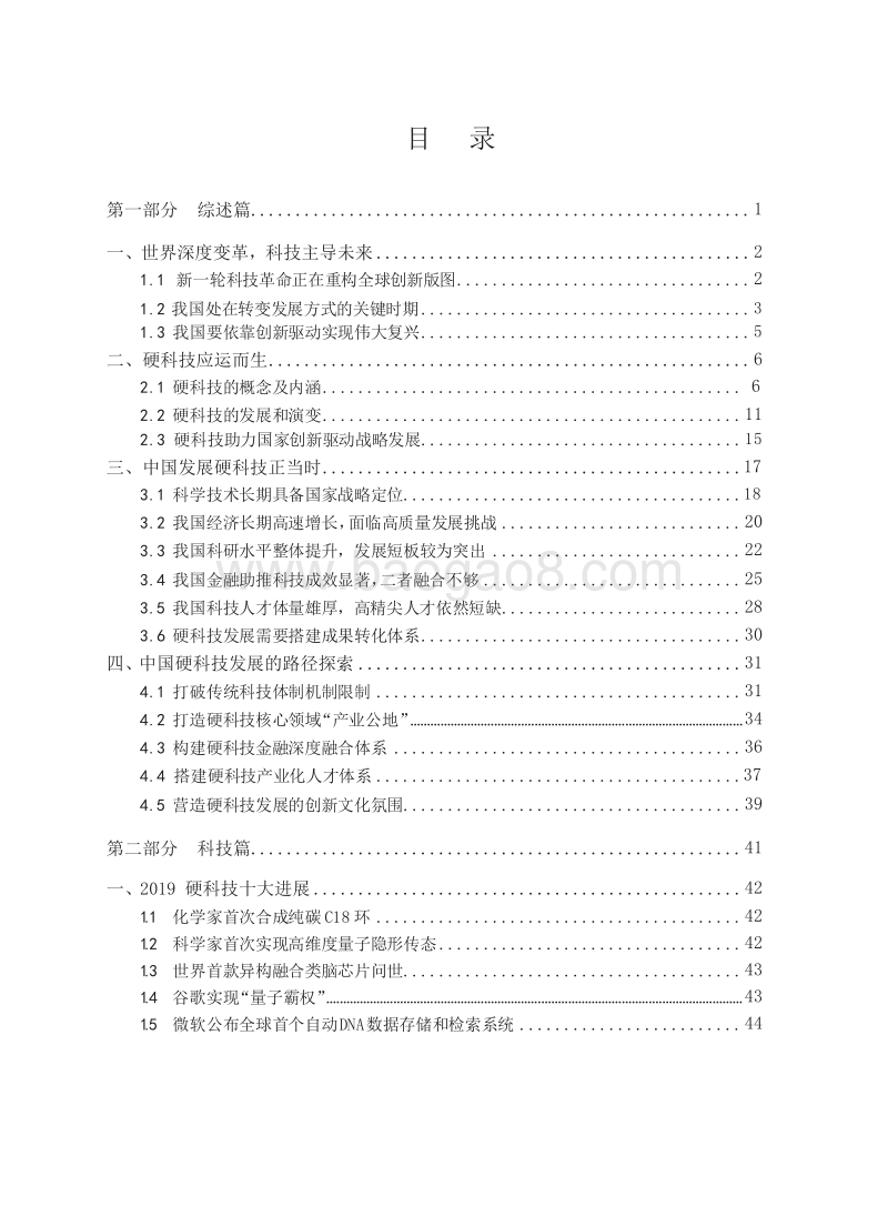 2019-2020中国硬科技发展研究报告.docx_第2页