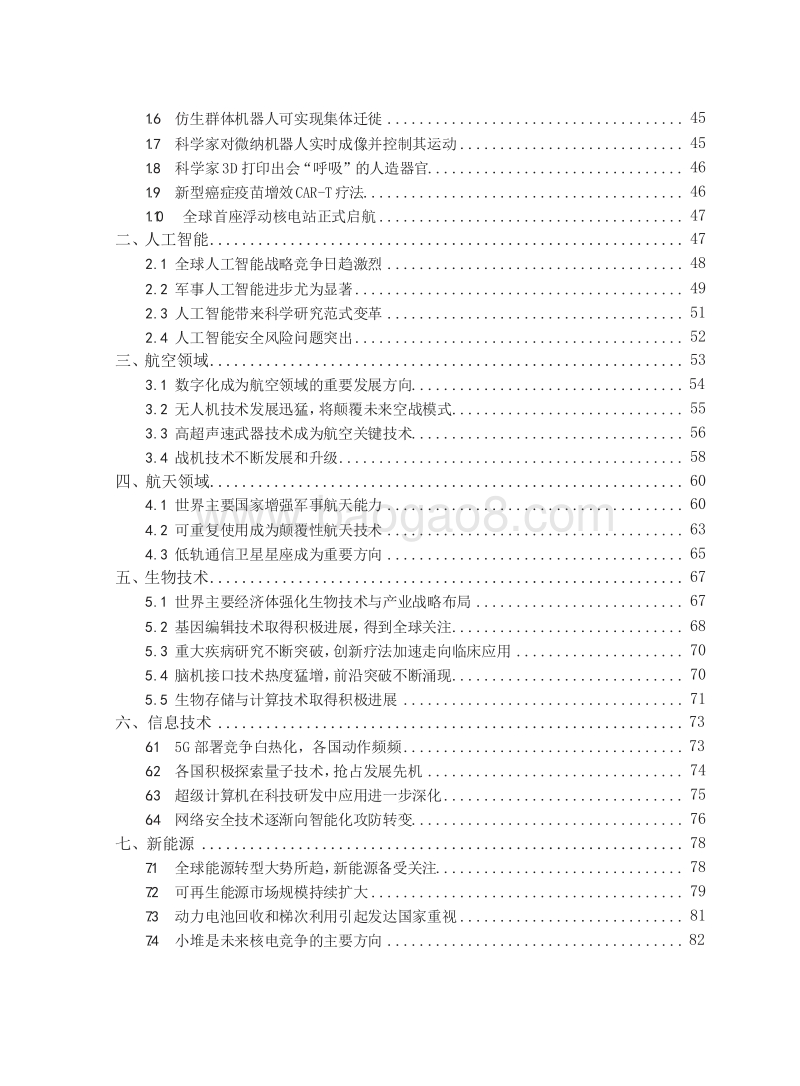 2019-2020中国硬科技发展研究报告.docx_第3页