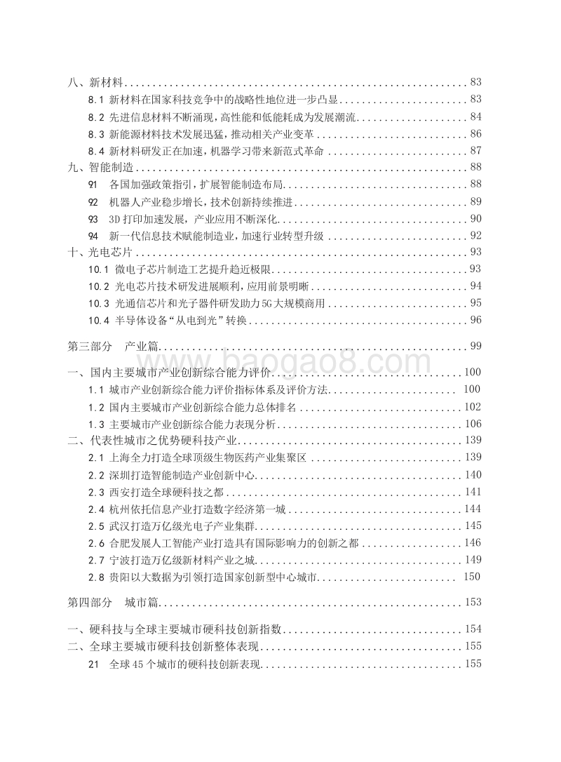 2019-2020中国硬科技发展研究报告.docx_第4页