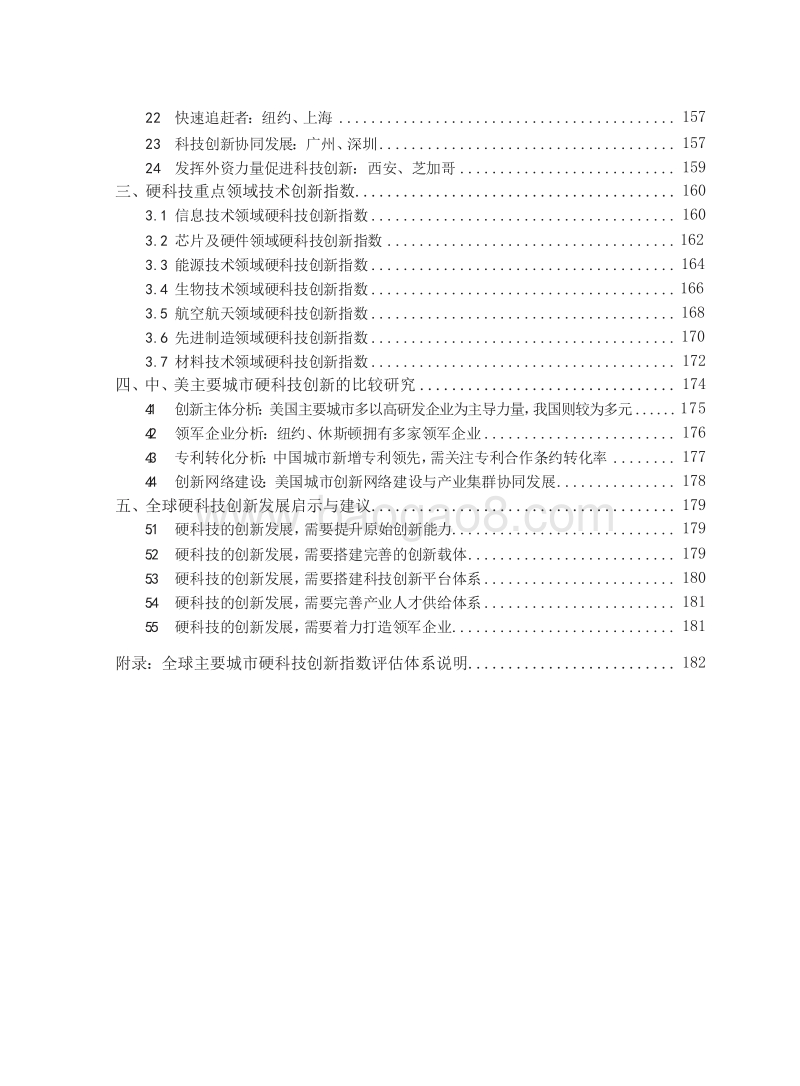 2019-2020中国硬科技发展研究报告.docx_第5页