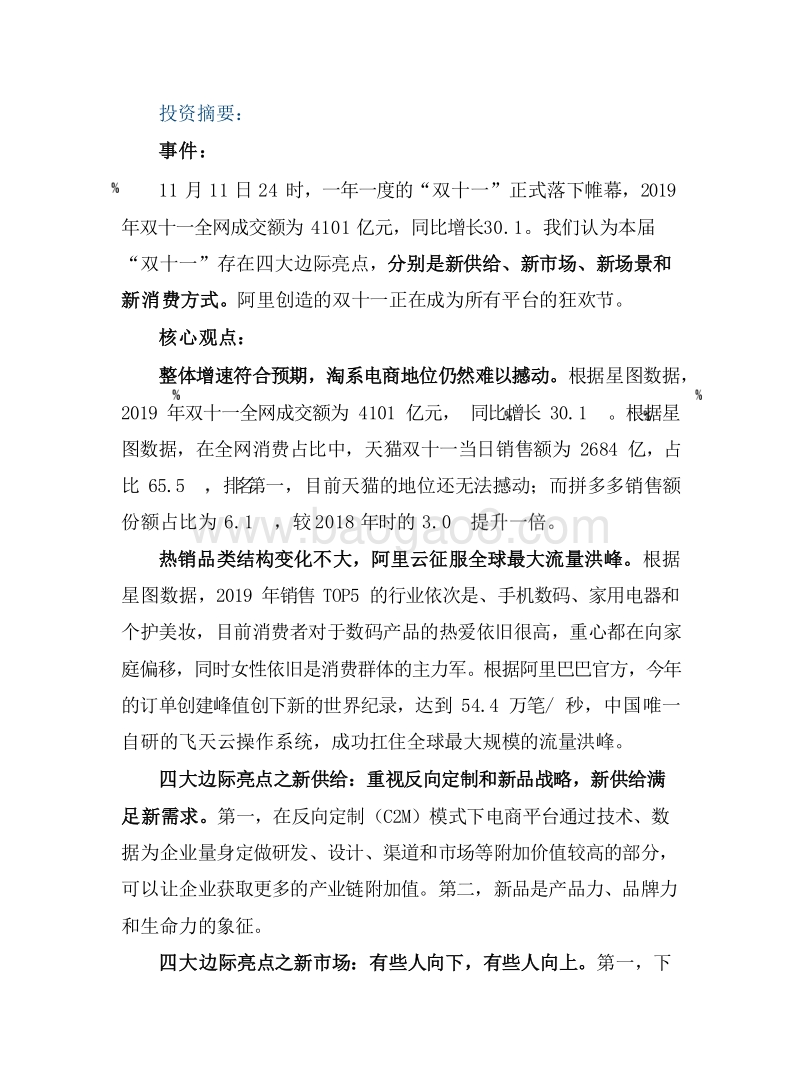 2019-2020电商行业双十一研究报告.docx_第3页