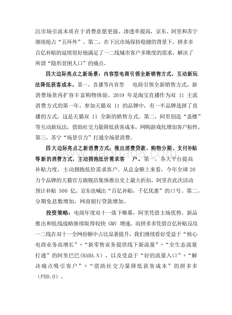 2019-2020电商行业双十一研究报告.docx_第4页