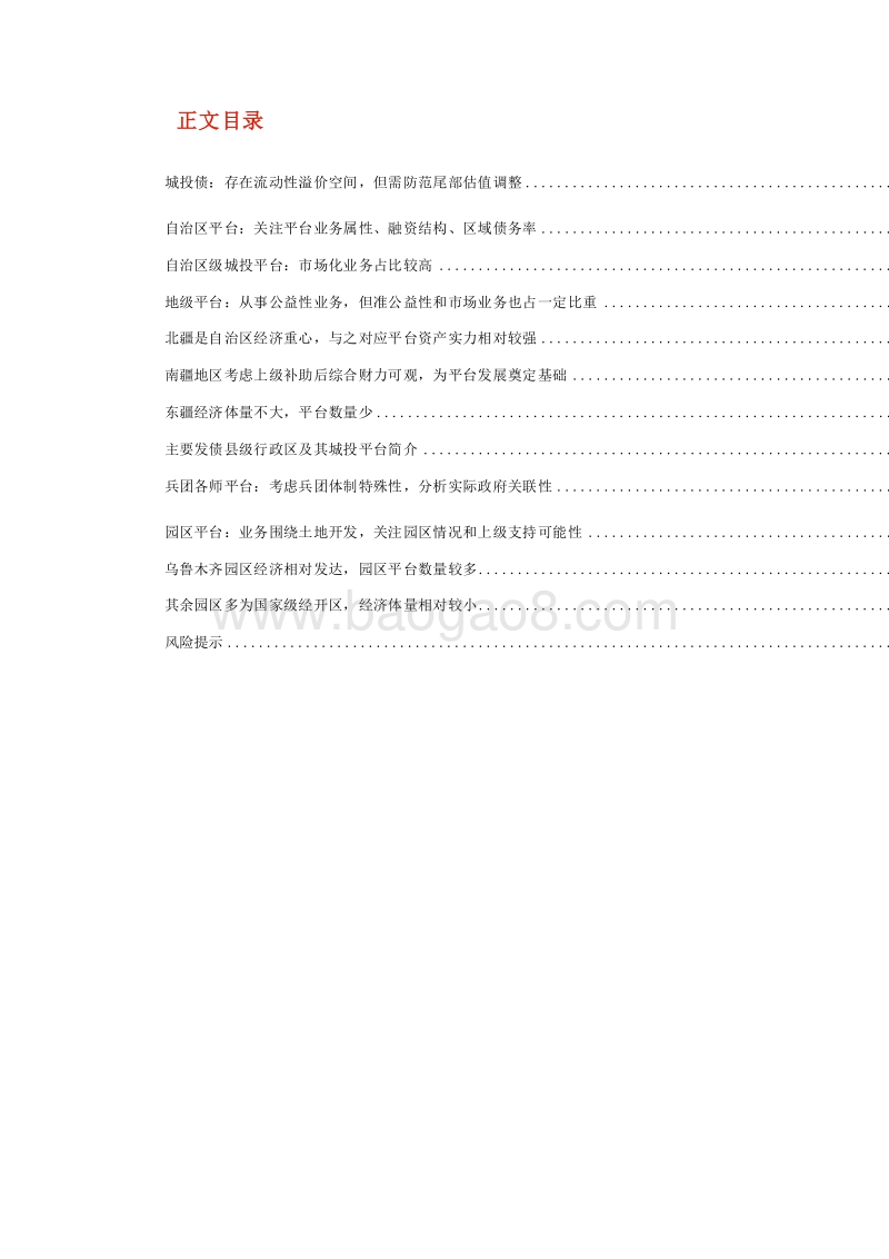 2019-2020新疆自治区城投深度分析报告.docx_第2页