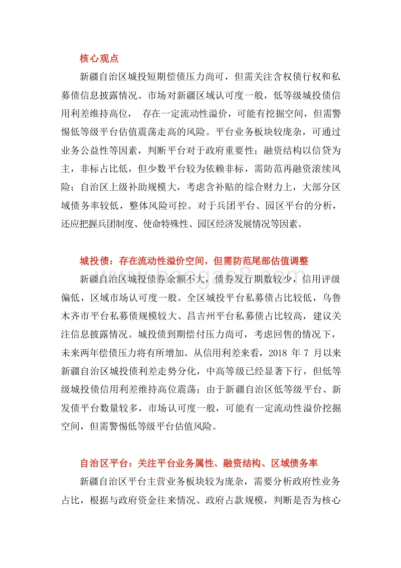 2019-2020新疆自治区城投深度分析报告.docx_第4页