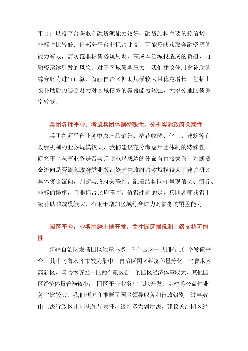 2019-2020新疆自治区城投深度分析报告.docx_第5页