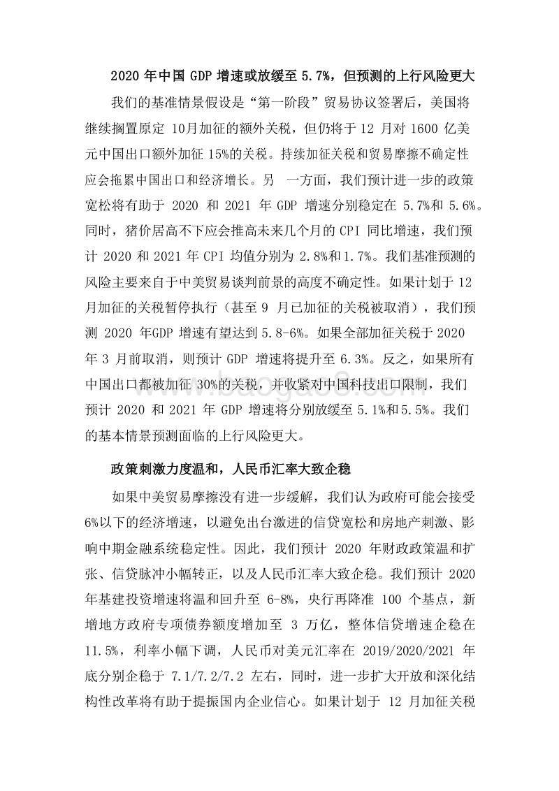 2020-2021年中国宏观经济展望分析报告.docx_第2页