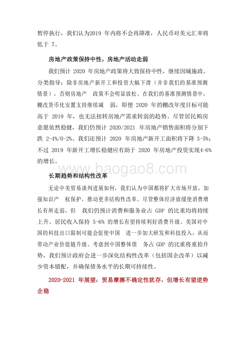 2020-2021年中国宏观经济展望分析报告.docx_第3页