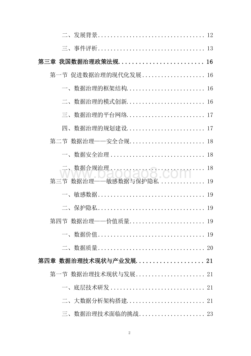 2019-2020中国数据治理发展报告.docx_第3页