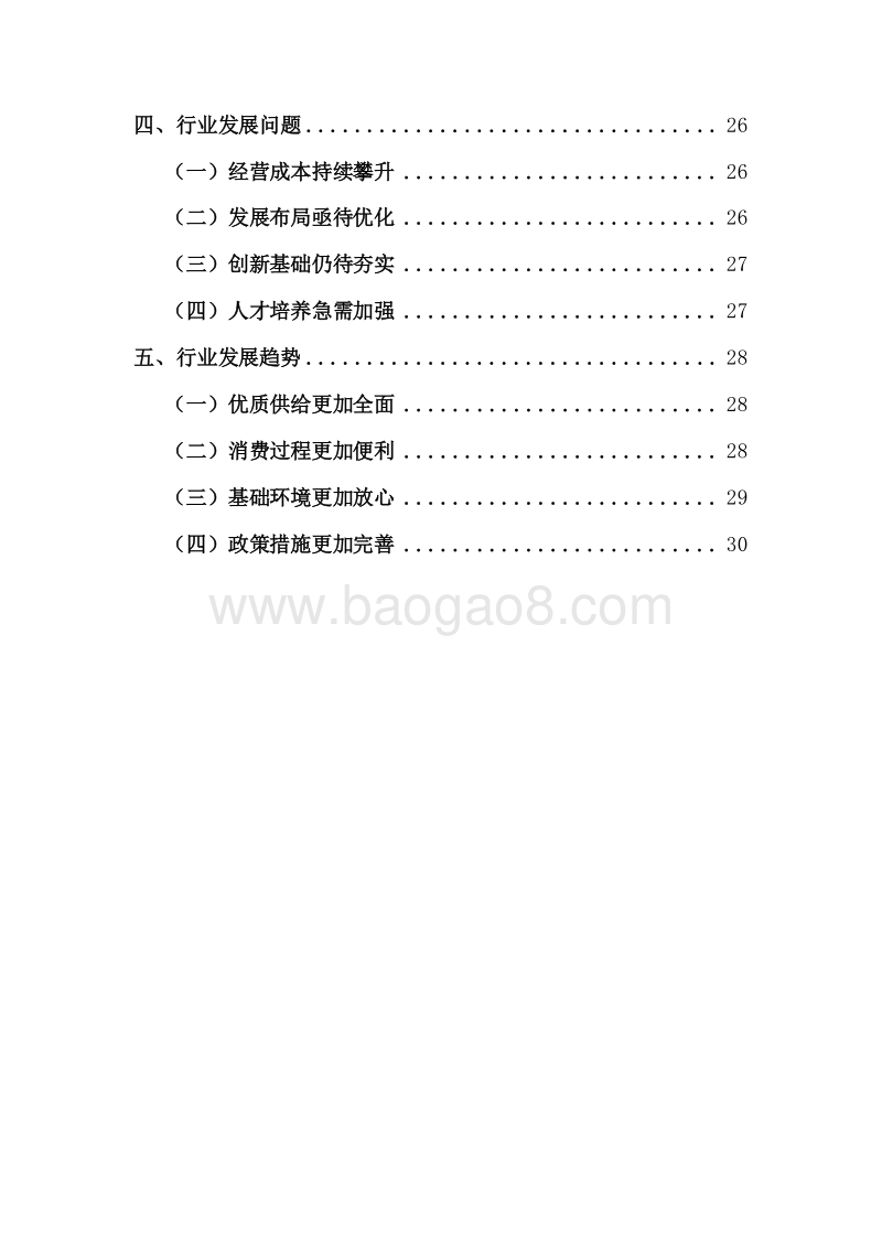 2018-2019中国零售行业发展研究报告.docx_第3页