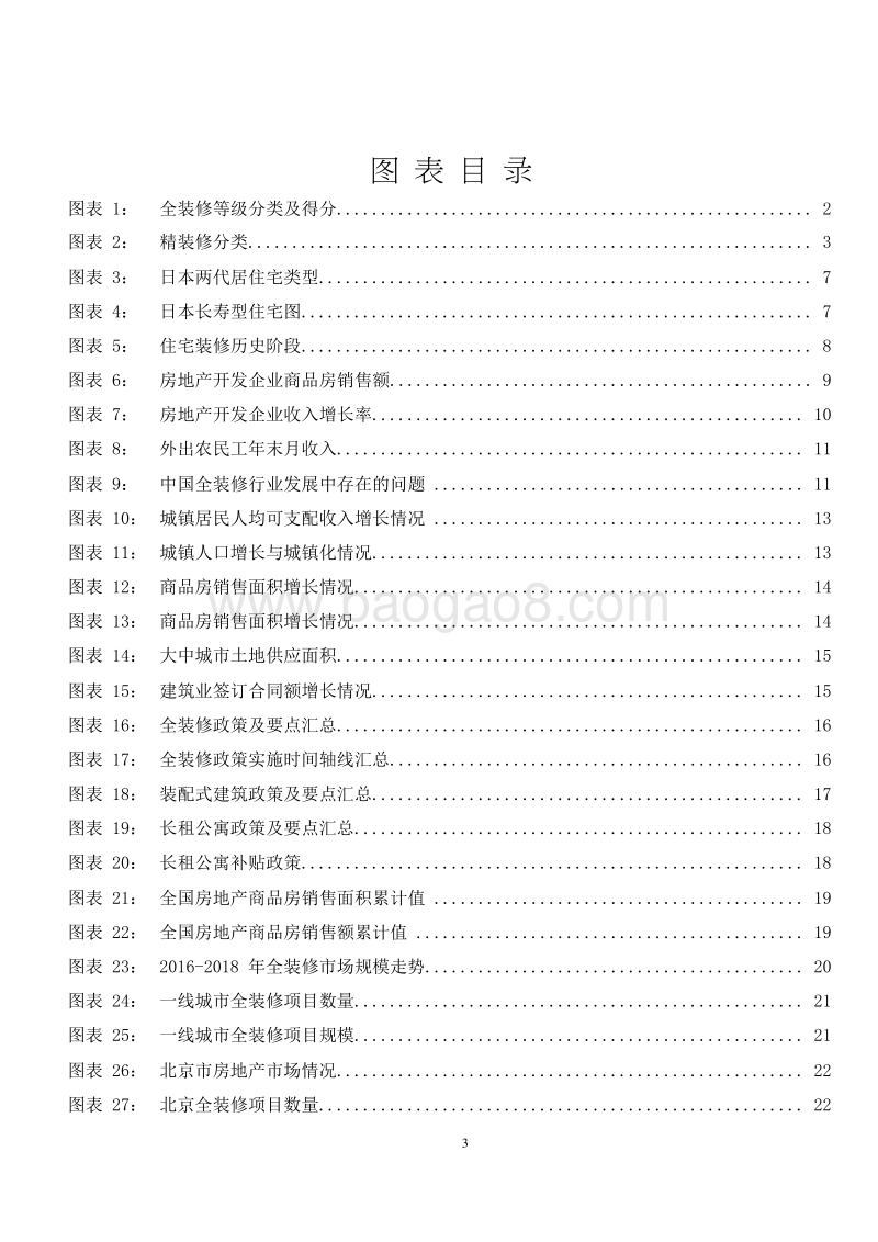 2018-2019中国房地产全装修行业研究报告.docx_第4页
