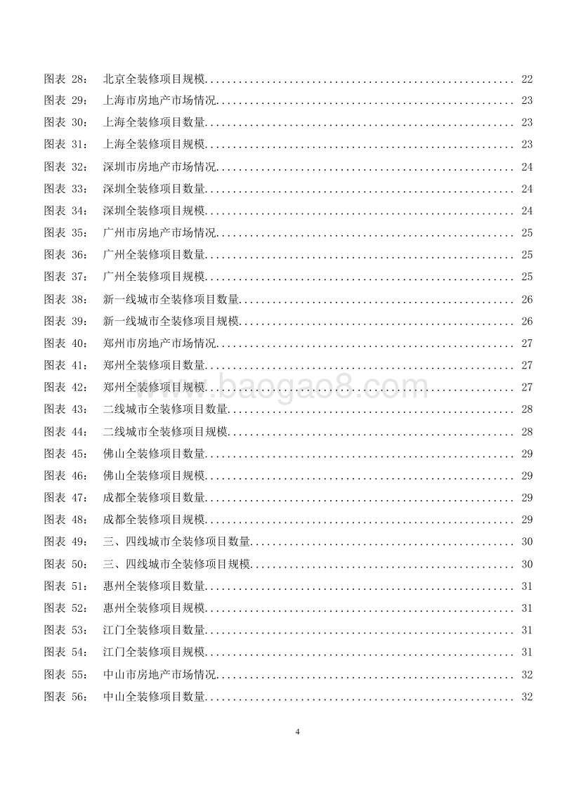 2018-2019中国房地产全装修行业研究报告.docx_第5页