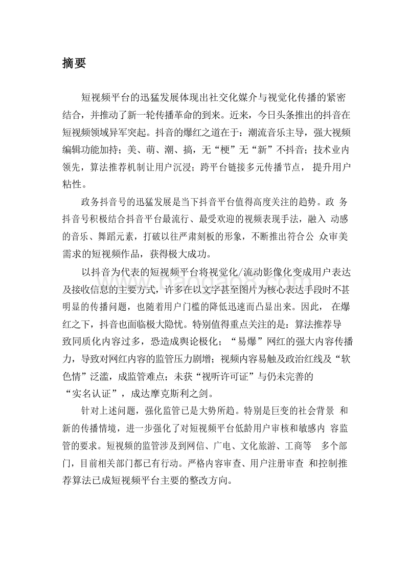 2019-2020抖音研究报告.docx_第3页