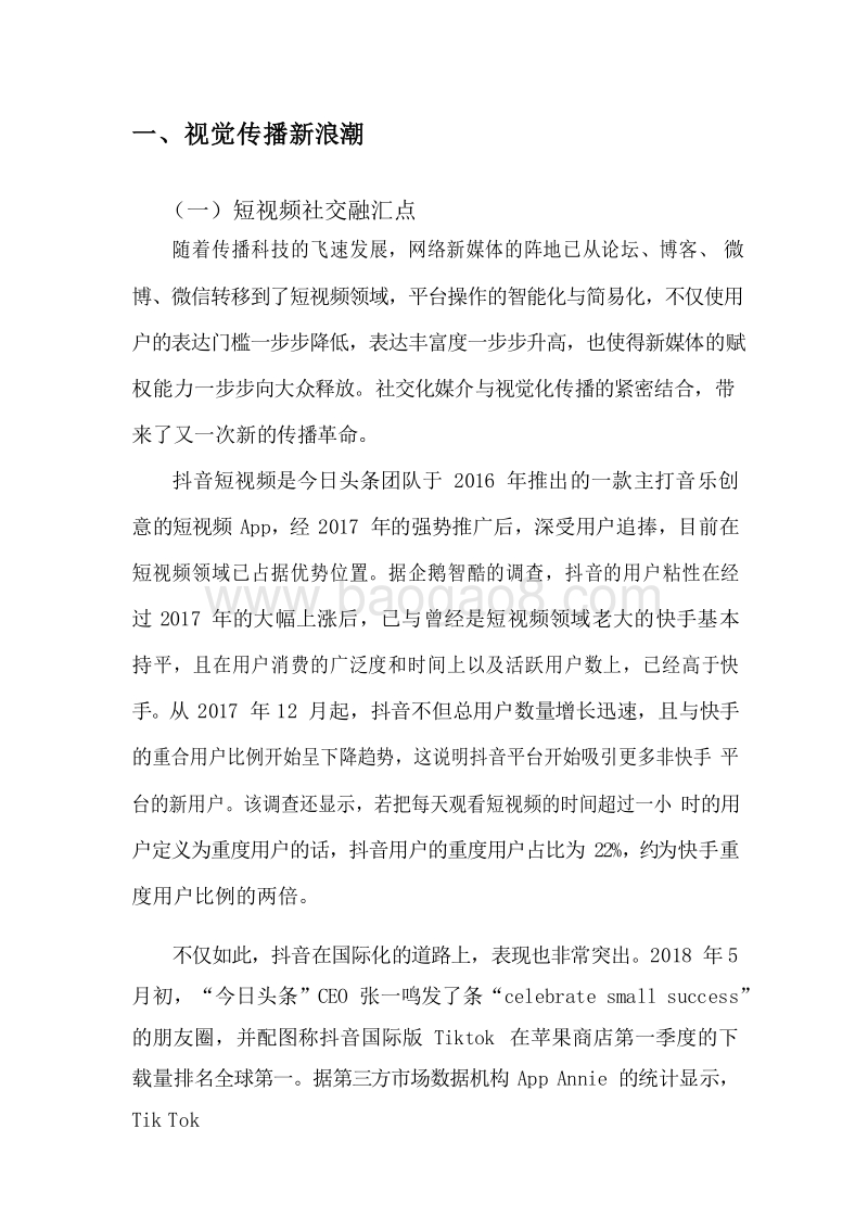 2019-2020抖音研究报告.docx_第4页