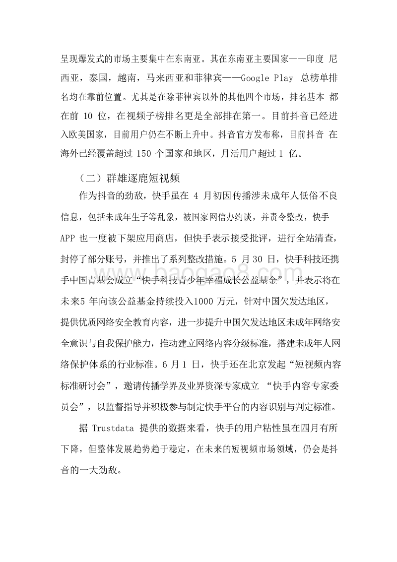 2019-2020抖音研究报告.docx_第5页