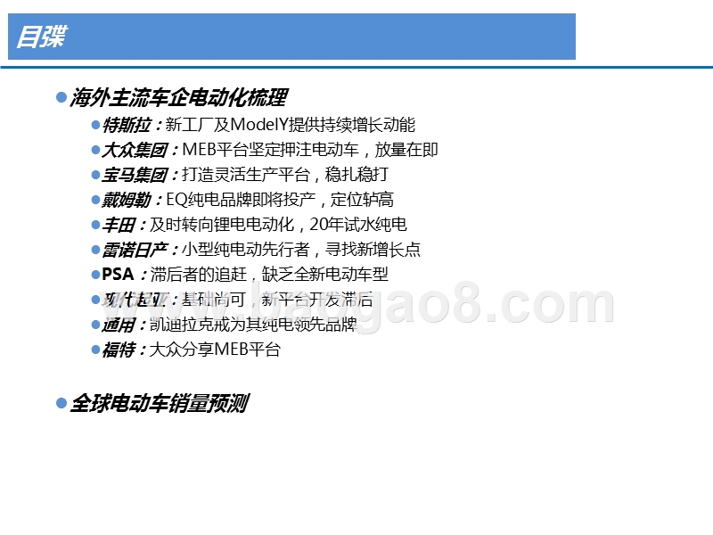 2019-2020海外车企电动化战略及车型梳理报告.pptx_第5页