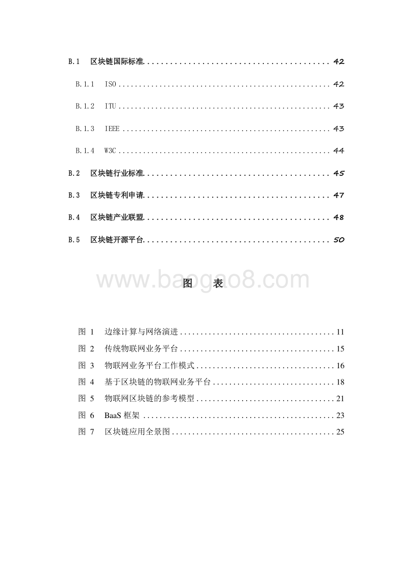 2019-2020“物联网+区块链”应用与发展研究报告.docx_第4页