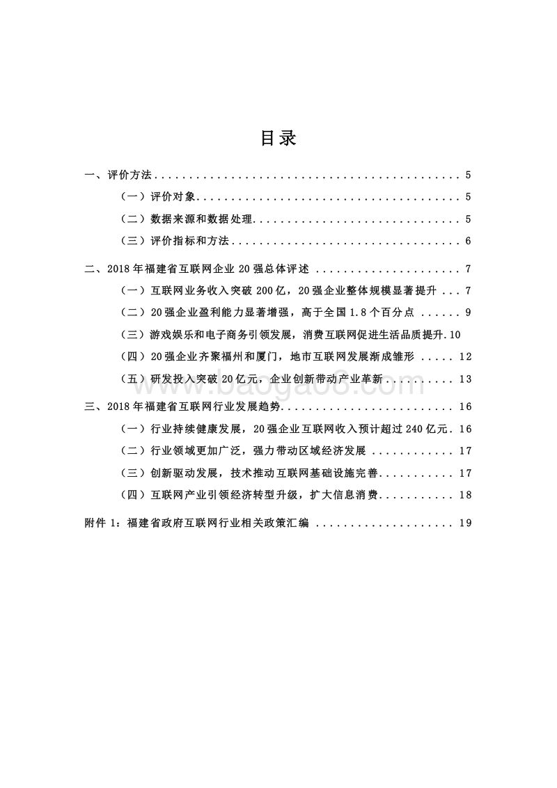 2018-2019福建省互联网龙头企业发展研究报告.docx_第2页