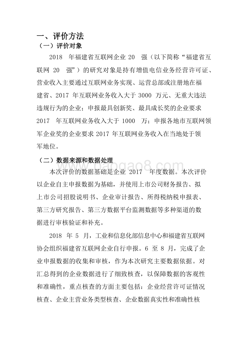 2018-2019福建省互联网龙头企业发展研究报告.docx_第3页