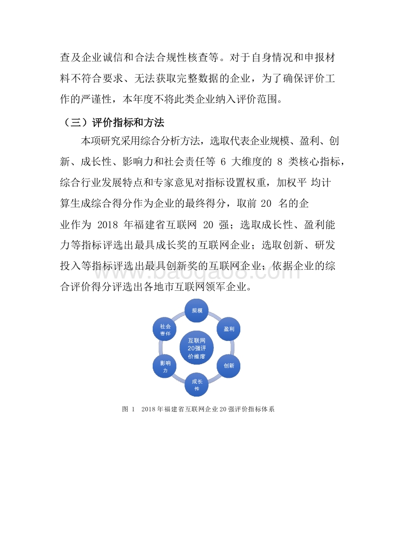2018-2019福建省互联网龙头企业发展研究报告.docx_第4页