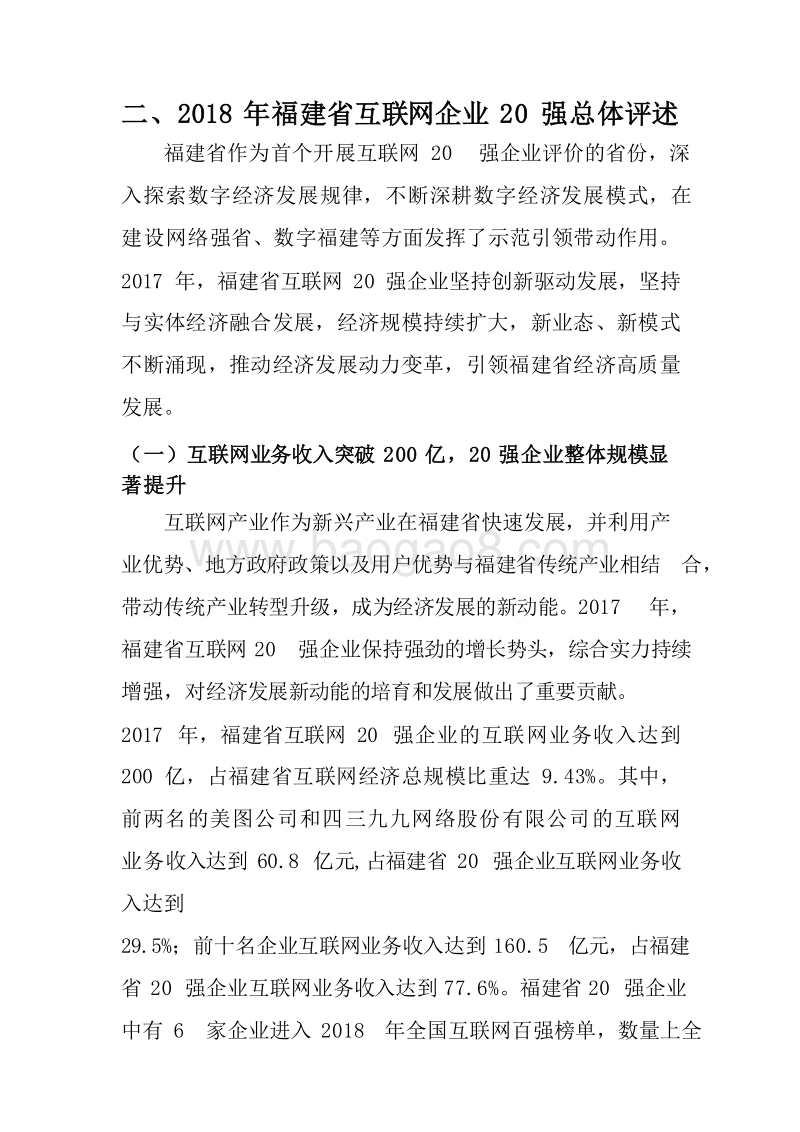 2018-2019福建省互联网龙头企业发展研究报告.docx_第5页
