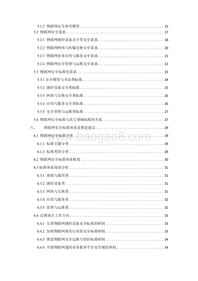 2019物联网安全标准白皮书.docx_第3页