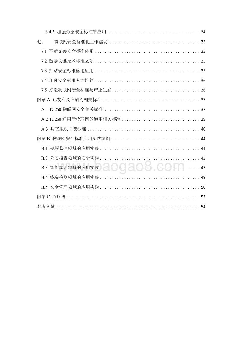 2019物联网安全标准白皮书.docx_第4页