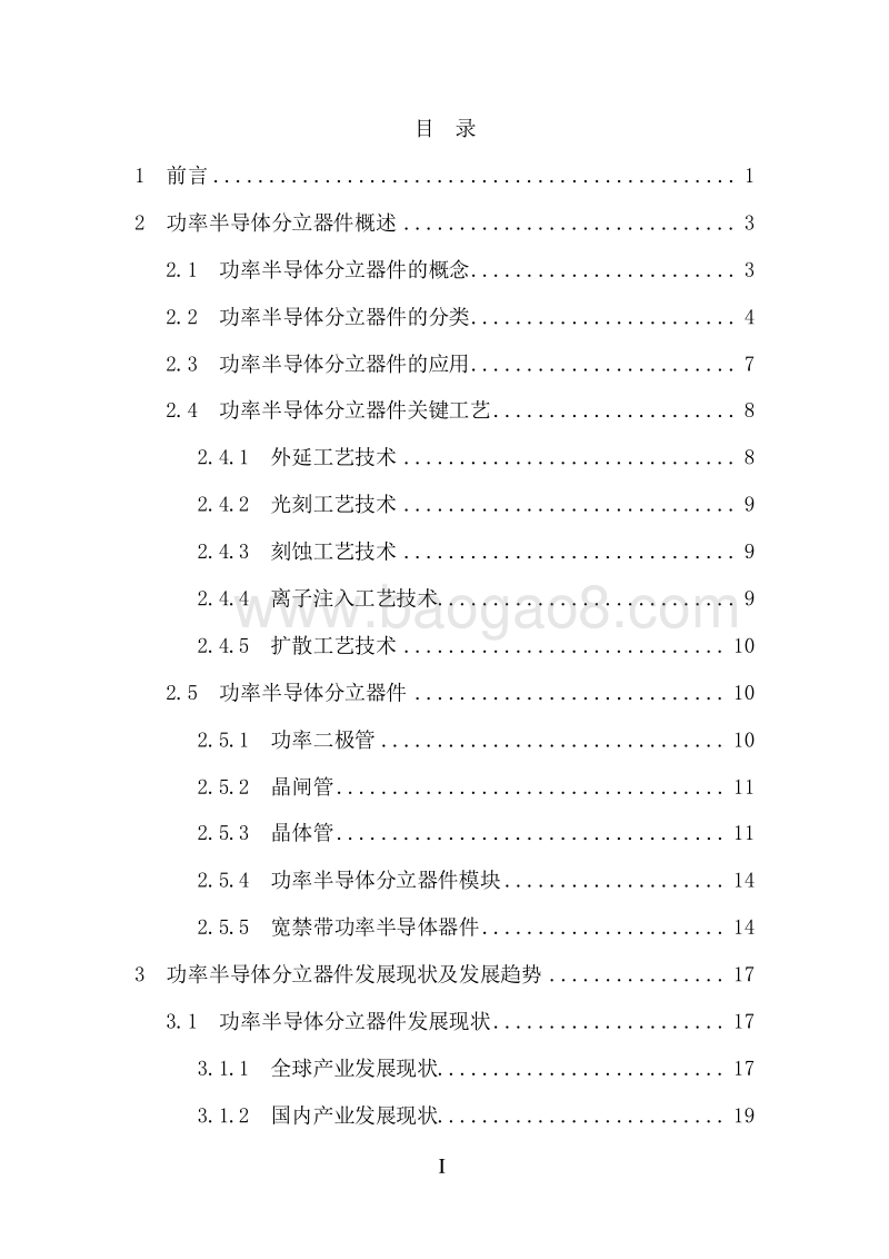2019版功率半导体分立器件产业及标准化白皮书.docx_第2页