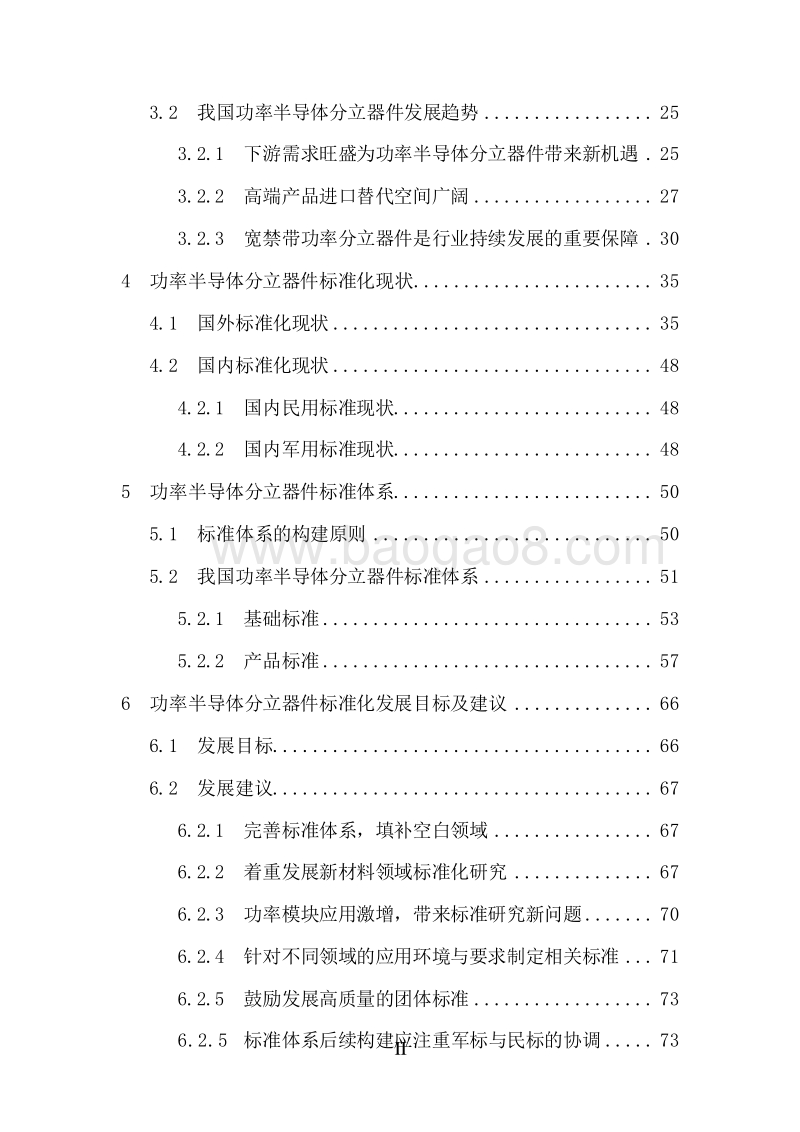 2019版功率半导体分立器件产业及标准化白皮书.docx_第3页