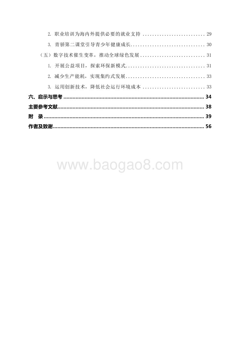 2019-2020数字平台可持续发展案例研究报告.docx_第3页
