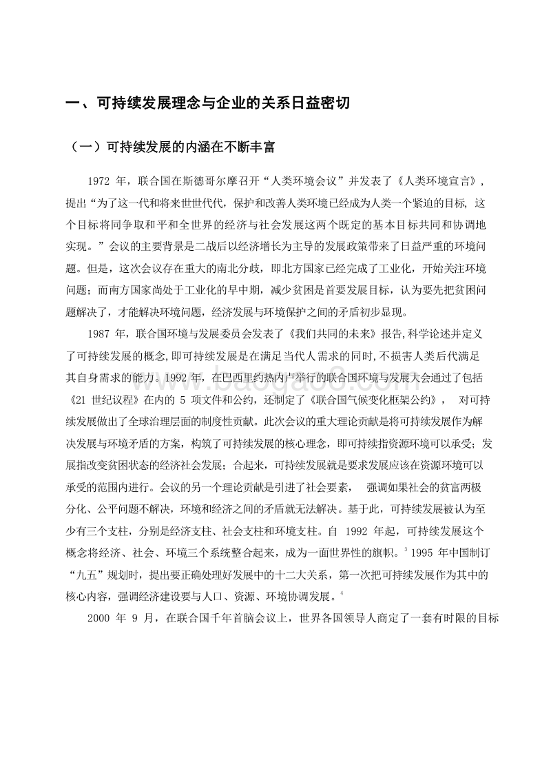 2019-2020数字平台可持续发展案例研究报告.docx_第4页