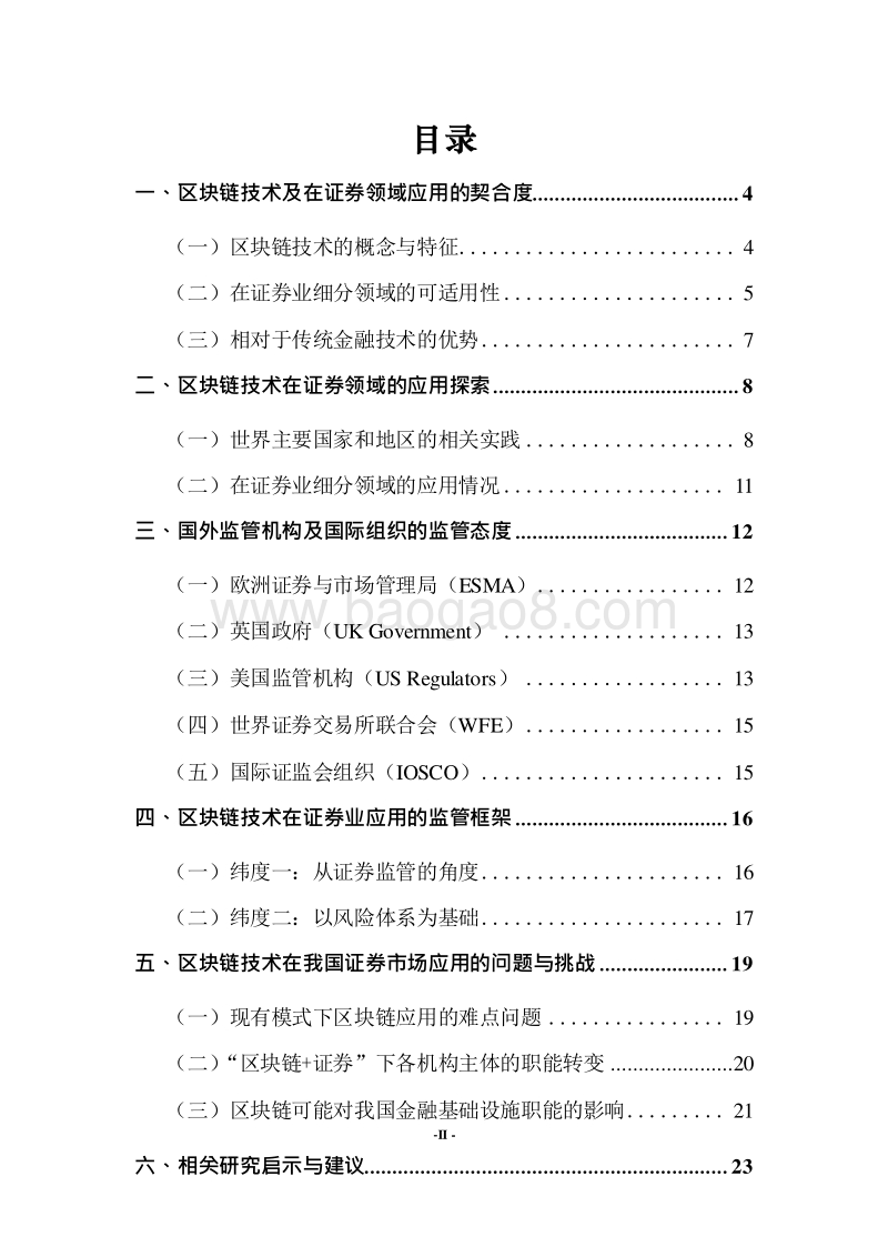 2019-2020区块链技术+证券领域研究报告.docx_第2页