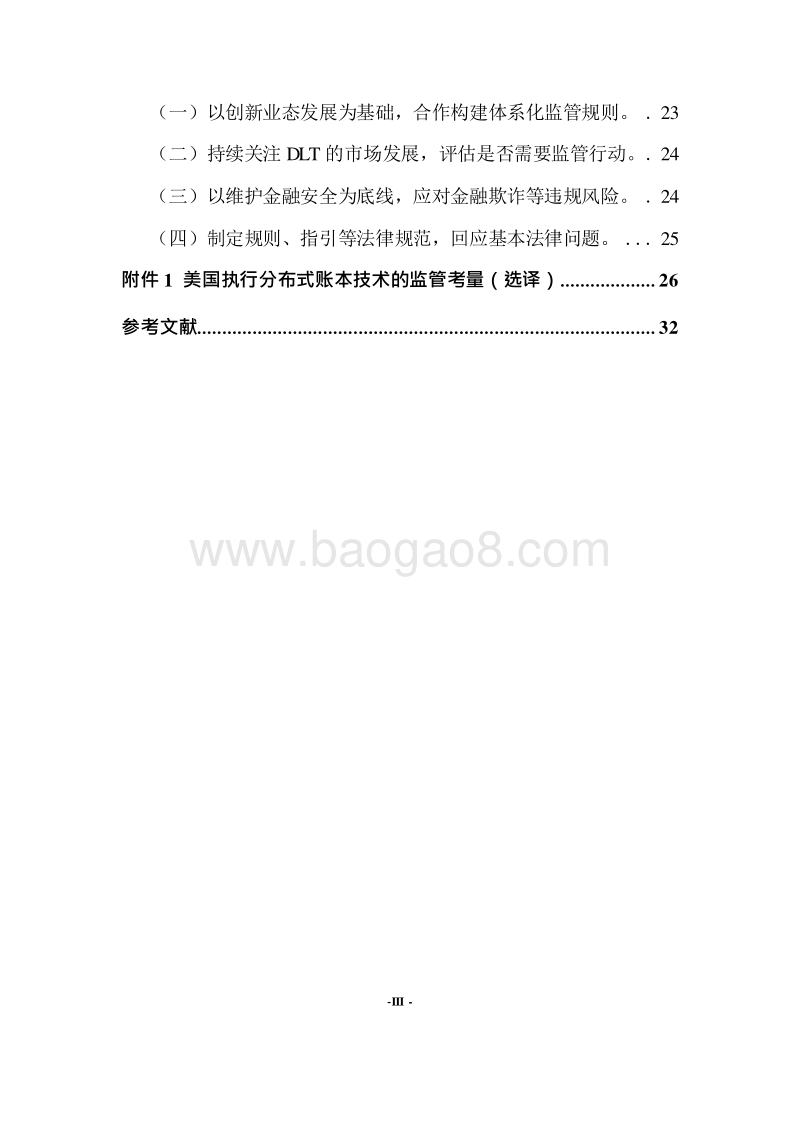 2019-2020区块链技术+证券领域研究报告.docx_第3页