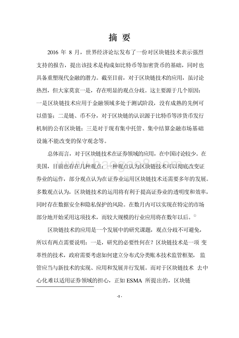 2019-2020区块链技术+证券领域研究报告.docx_第4页