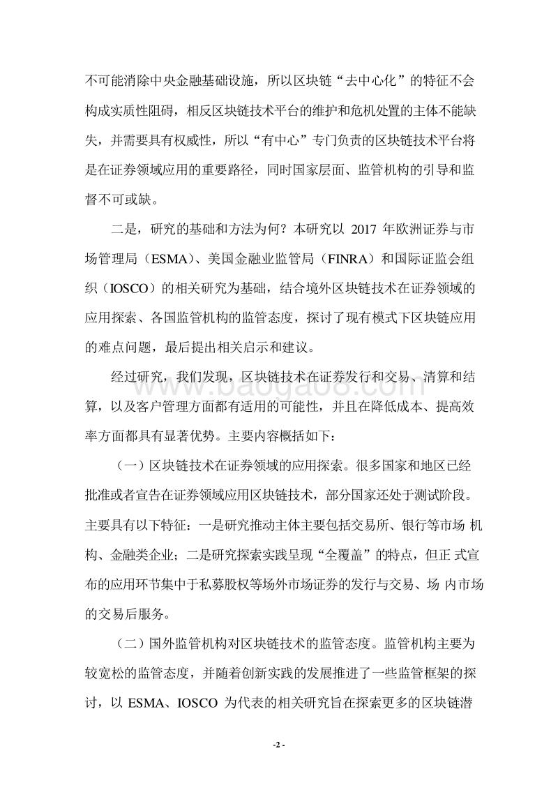2019-2020区块链技术+证券领域研究报告.docx_第5页
