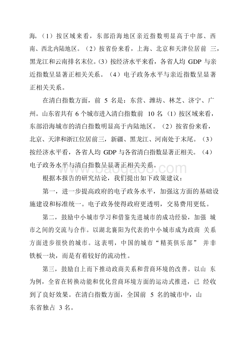 2019-2020中国城市政商关系影响力研究报告.docx_第4页