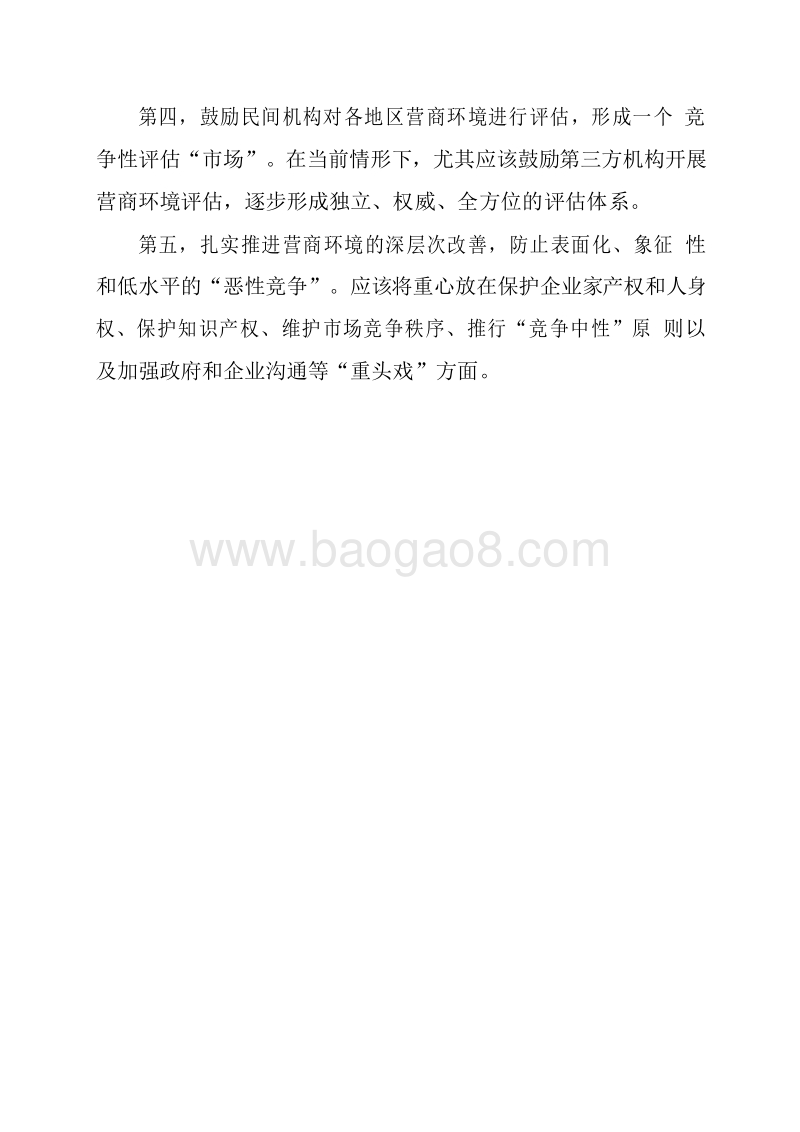 2019-2020中国城市政商关系影响力研究报告.docx_第5页