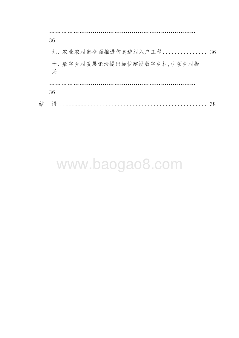 2019-2020中国数字乡村发展研究报告.docx_第5页