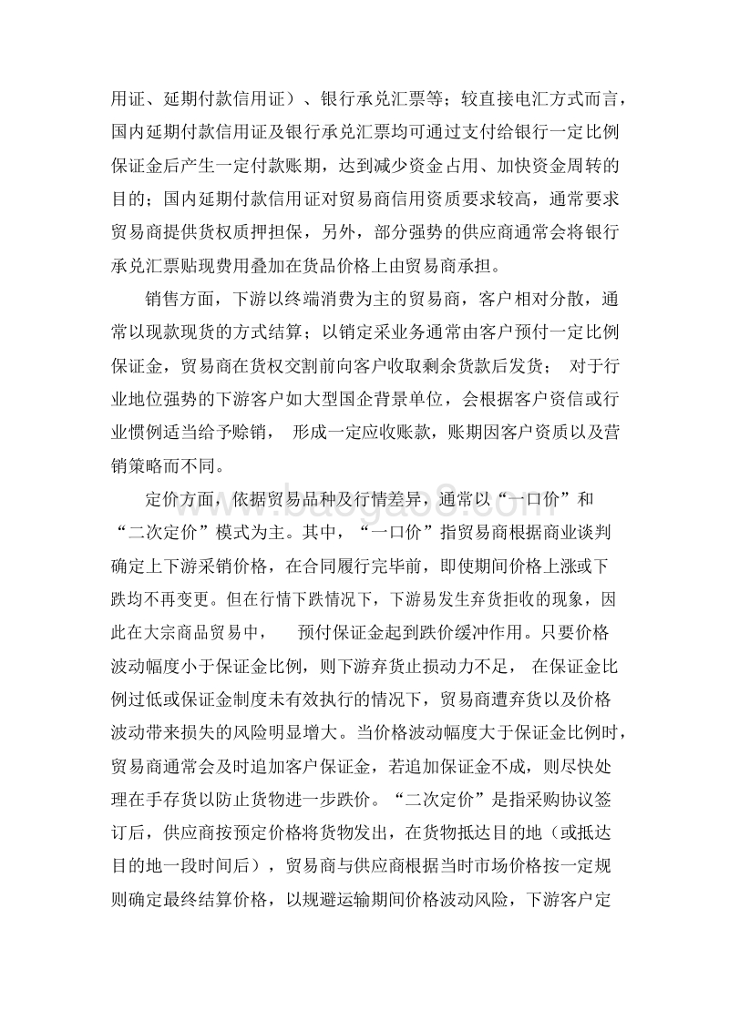 2017-2018中国大宗商品贸易行业研究报告.docx_第5页