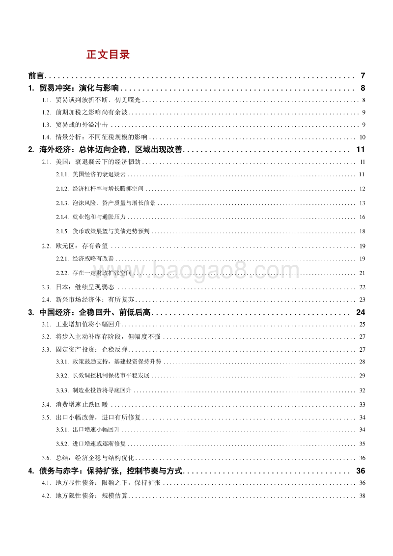 2020年宏观经济展望研究报告.docx_第2页