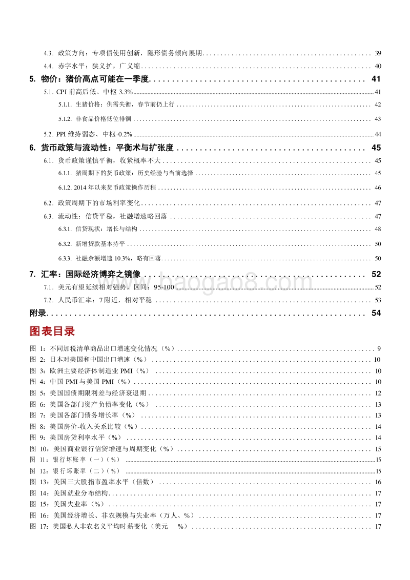 2020年宏观经济展望研究报告.docx_第3页