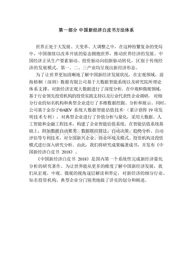 2018-2019中国新经济发展研究报告.docx_第3页