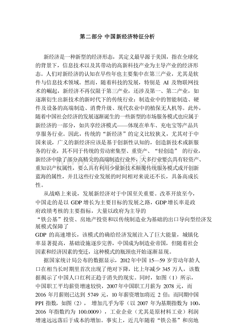 2018-2019中国新经济发展研究报告.docx_第4页