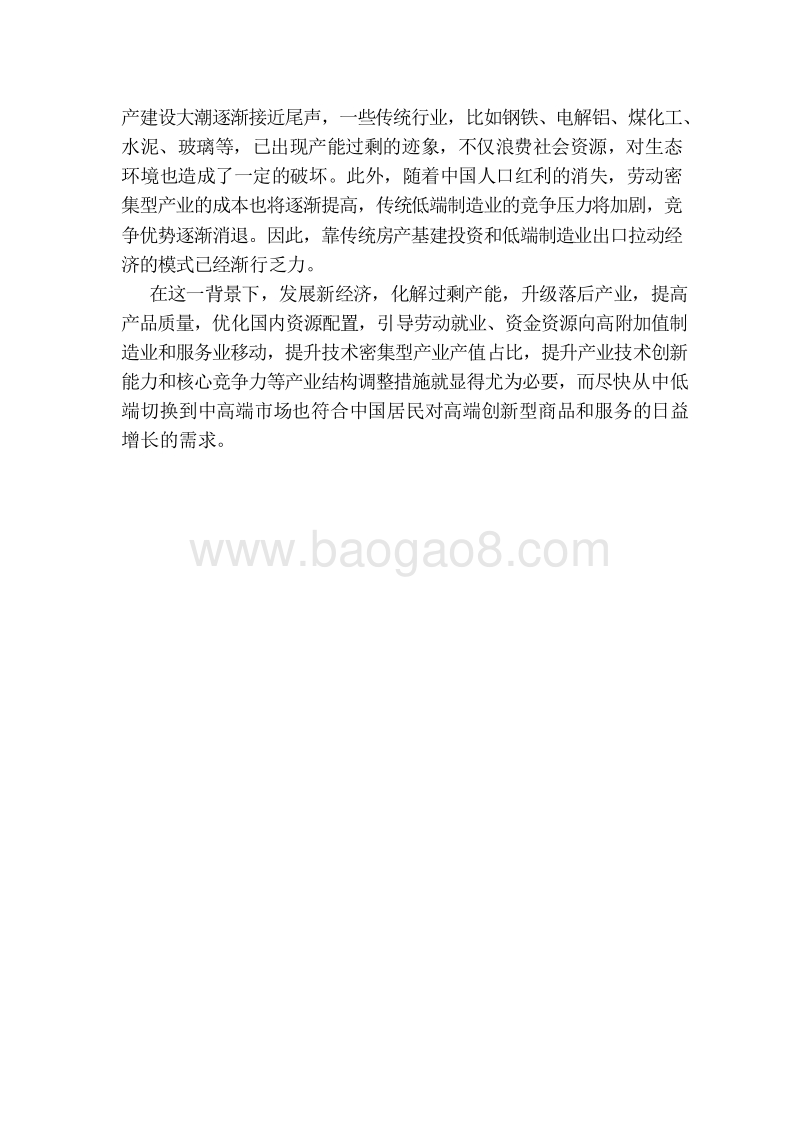 2018-2019中国新经济发展研究报告.docx_第5页