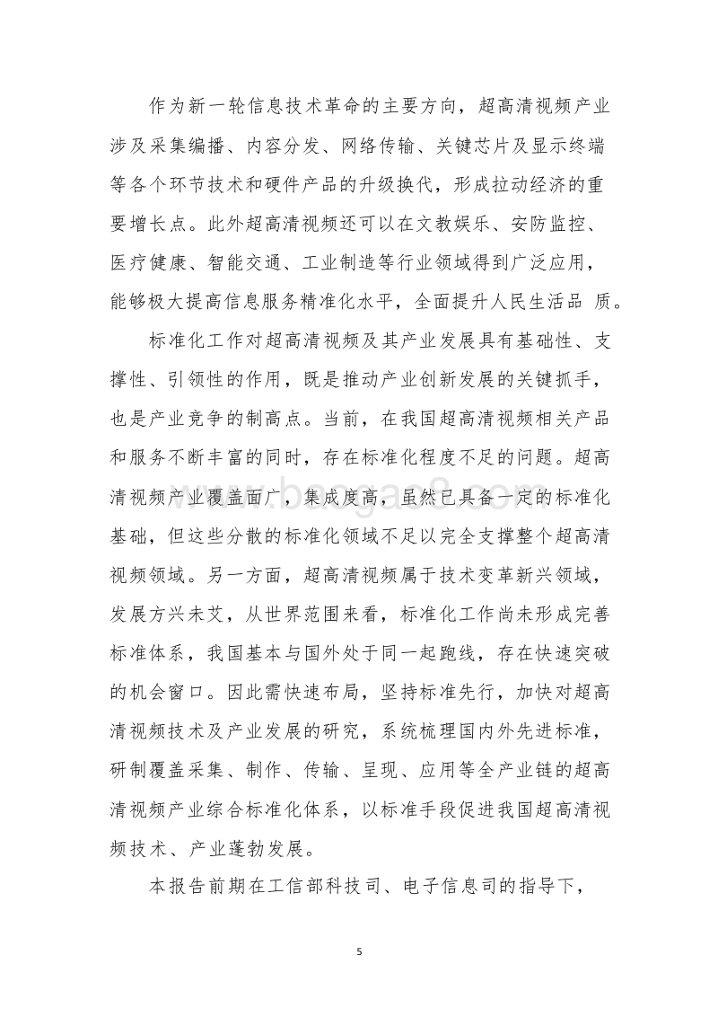 2019-2020超高清视频标准化发展研究报告.docx_第4页